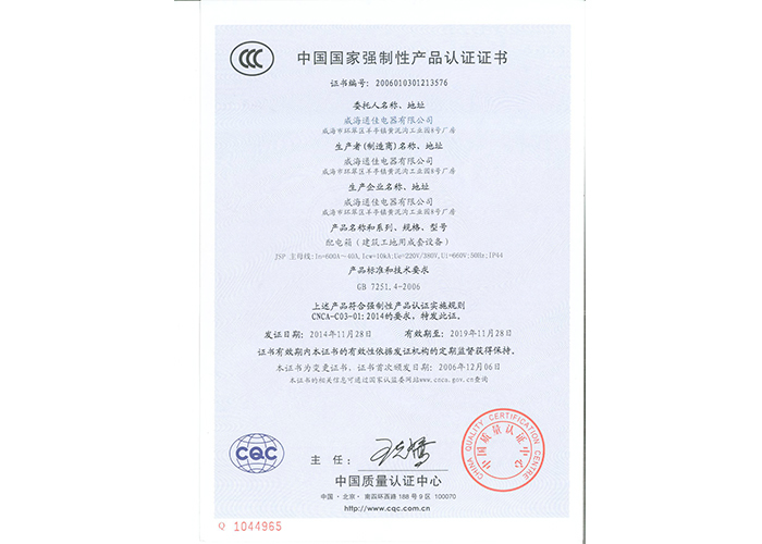 中國國家強制性產(chǎn)品認證證書(shū)